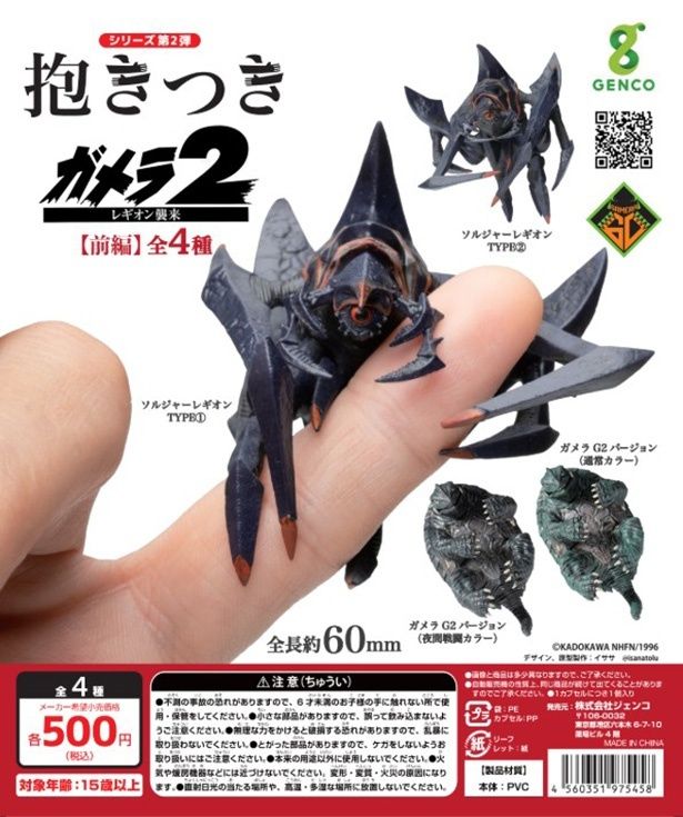 カプセルトイ「抱きつきガメラ」シリーズ大好評につき第2弾は9月下旬に登場