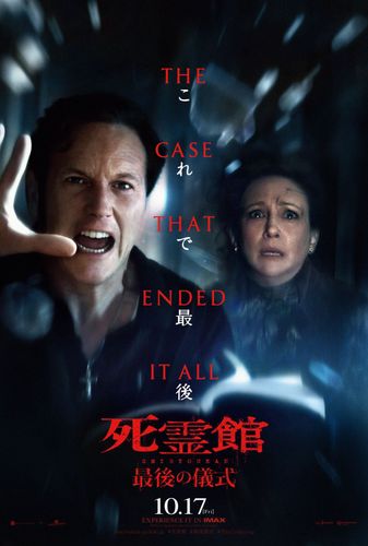 『死霊館 最後の儀式』公開日は10月17日に！“最恐の呪い”を感じさせる本予告＆本ビジュアル