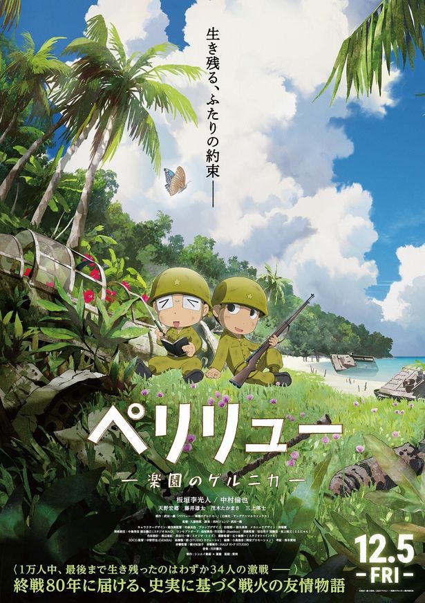 【写真を見る】つかの間の休息が描かれたティザービジュアル