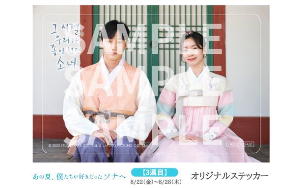 3週目に配布されるオリジナルステッカー