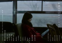 曇る窓ガラスを背景に、バスの座席に座る篠原明里を捉えたティザービジュアル