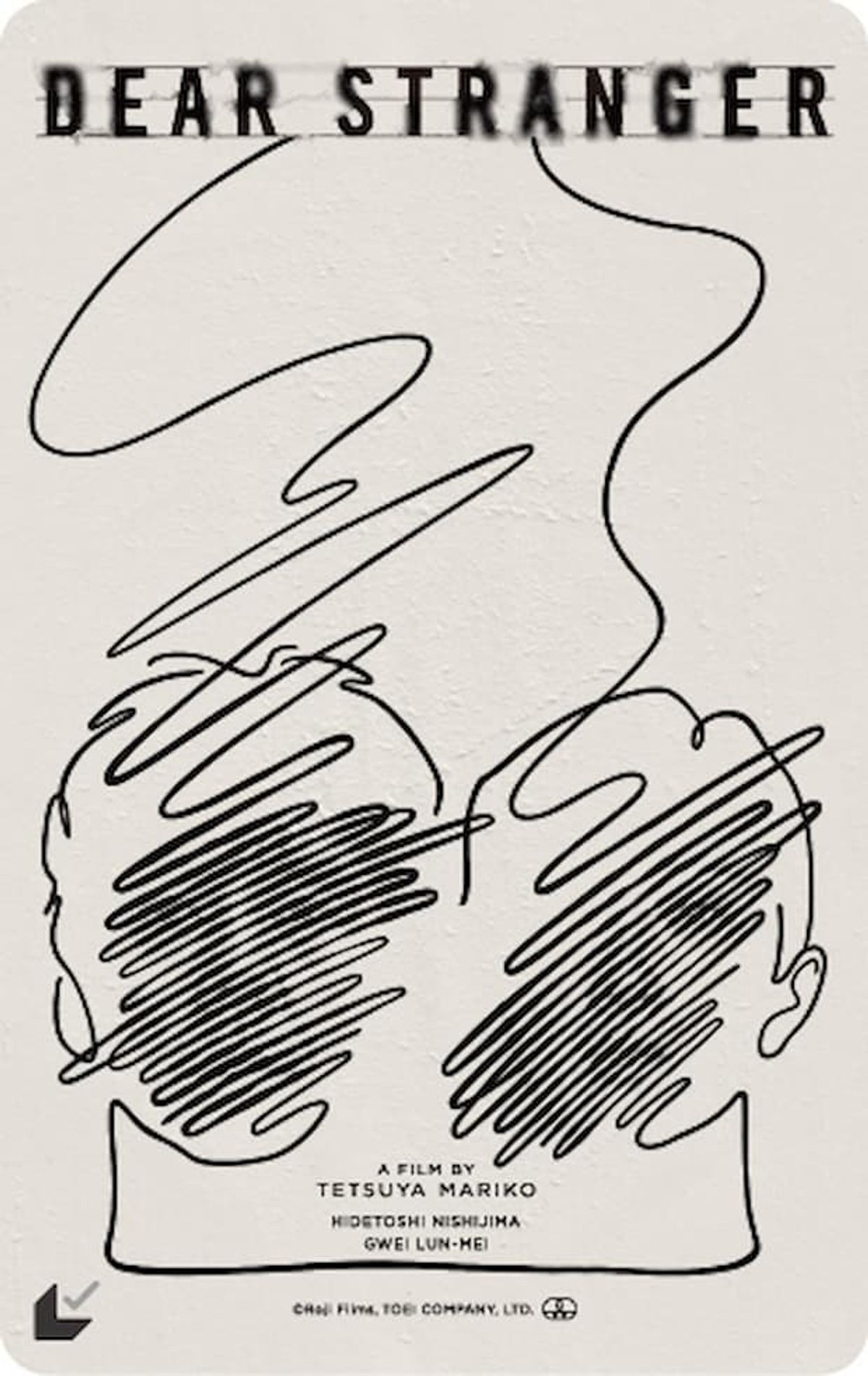 西島秀俊＆グイ・ルンメイ『Dear Stranger／ディア