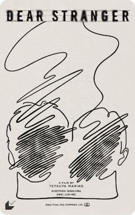 西島秀俊＆グイ・ルンメイ『Dear Stranger／ディア・ストレンジャー』AICONが手がけた海外版ポスタービジュアル
