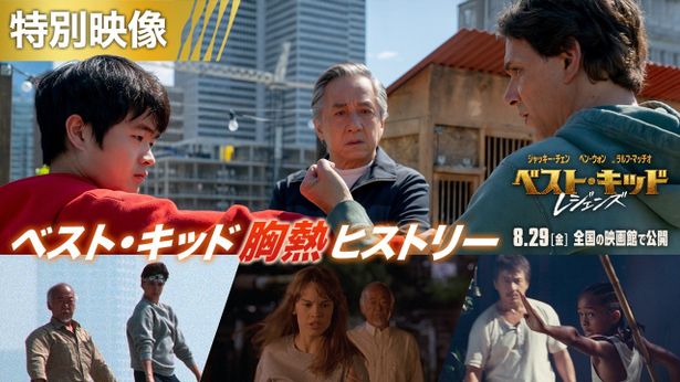 【写真を見る】ジャッキー・チェン来日決定にあわせて「ベスト・キッド」シリーズの歴史が凝縮したレガシー映像が解禁に
