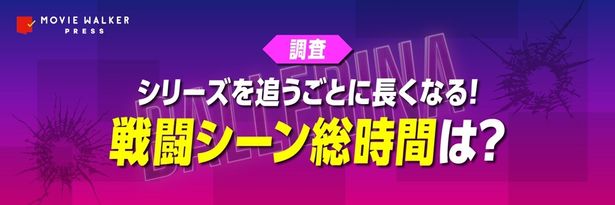 シリーズ4本を通してジョン・ウィックが戦っていた時間は？