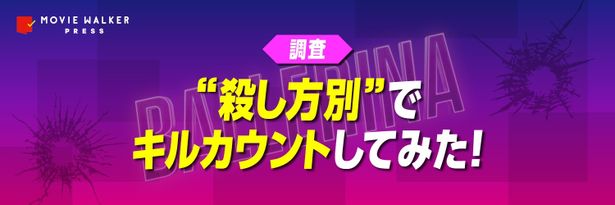 ペンなどなんでも武器にしてしまうジョン・ウィックのキルカウントをチェック！