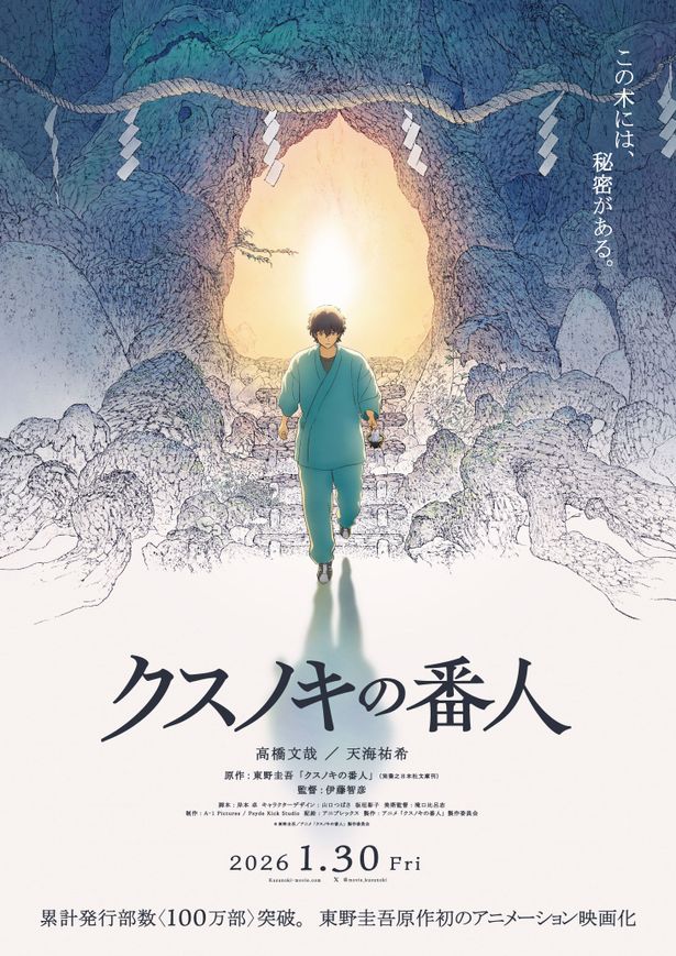 ミステリアスな“クスノキ”と玲斗の姿を捉えたティザービジュアル