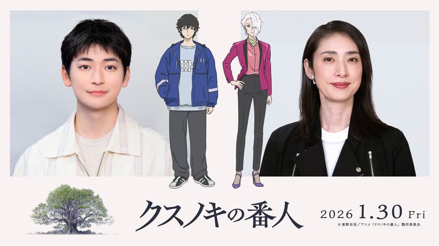 主人公に高橋文哉、鍵を握る叔母役に天海祐希が決定！『クスノキの番人』さらに特報映像、ティザービジュアルも公開