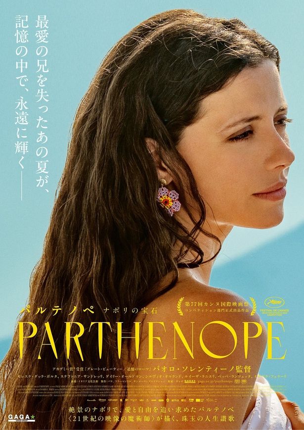 【写真を見る】パルテノペの憂いの表情を切り取った魅惑的なアザービジュアル