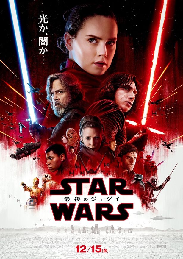 シリーズ最大の衝撃が待ち受ける『スター・ウォーズ/最後のジェダイ』は12月15日(金)公開！