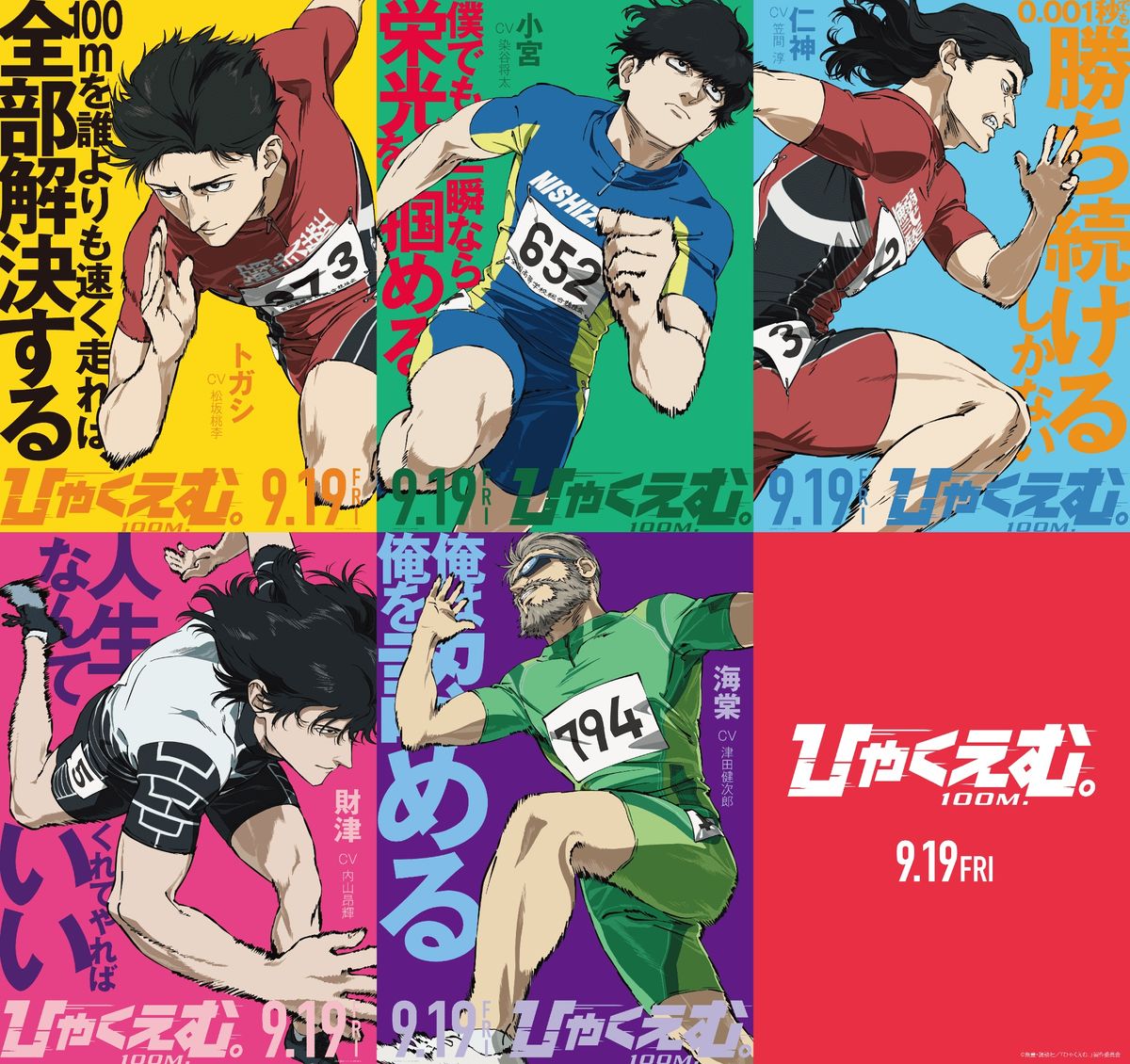劇場アニメ『ひゃくえむ。』陸上100mにすべてを懸けた男たちの姿を 