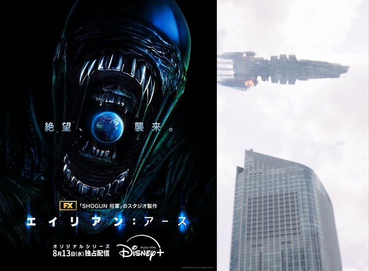 虎ノ門ヒルズにエイリアン襲来の危機!?「エイリアン：アース」FX製作の特別プロモーション映像公開