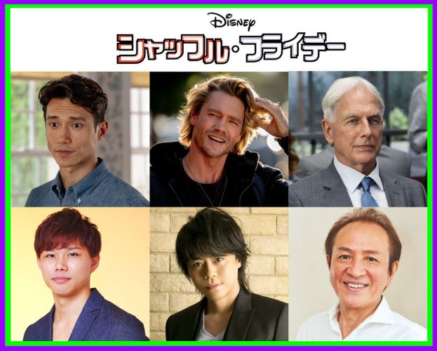 竹内栄治、浪川大輔、原康義ら『シャッフル・フライデー』第2弾日本版声優が明らかに