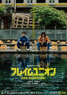 釣り堀で糸を垂らす真中と国岡を捉えたポスタービジュアル