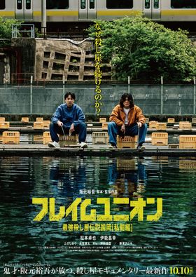 釣り堀で糸を垂らす真中と国岡を捉えたポスタービジュアル