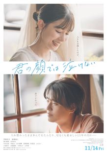 一年に一度の近況報告をしあう陸とまなみの表情を切りとったポスタービジュアル 