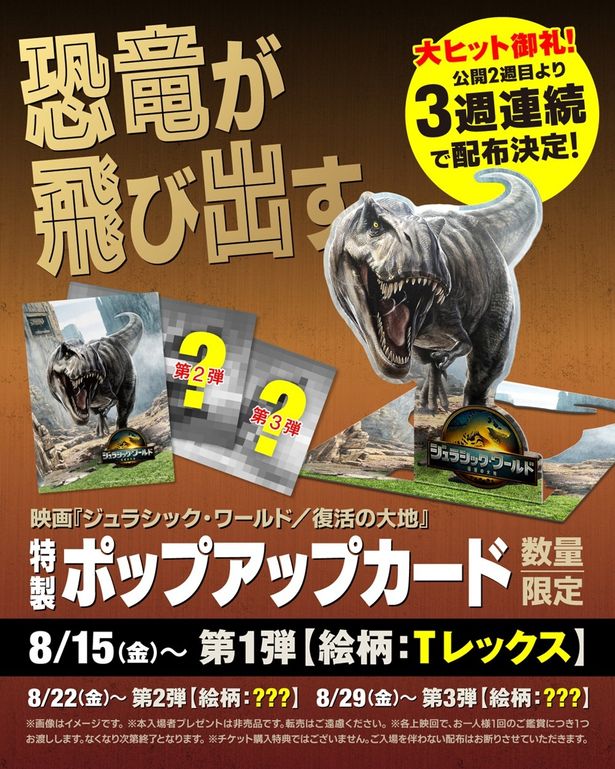 【写真を見る】入場者プレゼントは、恐竜が飛び出す「特製ポップアップカード」に！
