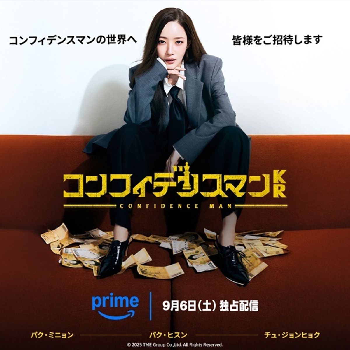 コンフィデンス マン 韓国