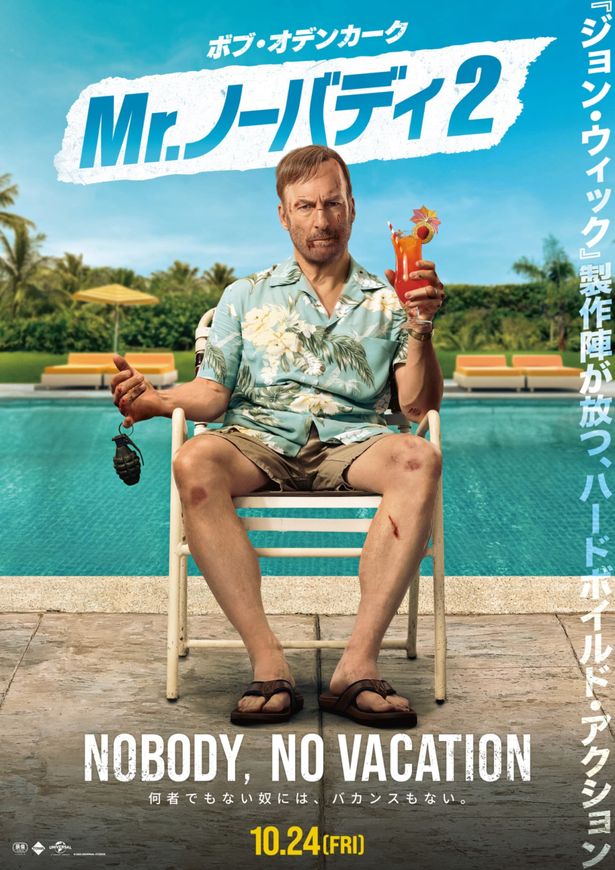 家族とのバカンスのはずが巨悪組織との戦闘に!?『Mr.ノーバディ2』公開決定、日本版予告も