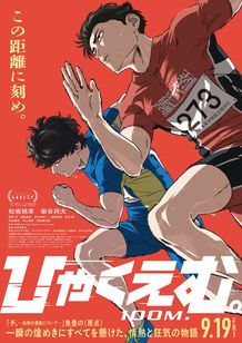 サニブラウン・アブデル・ハキームが本作を語る幕間映像が解禁に