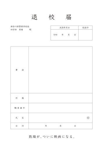 木村拓哉主演『教場Ⅲ』風間の名セリフを盛り込んだスーパーティザー映像＆「退校届」デザインのチラシビジュアル解禁！