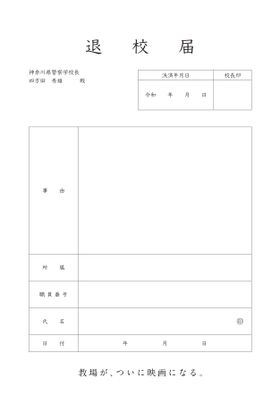 木村拓哉主演『教場Ⅲ』風間の名セリフを盛り込んだスーパーティザー映像＆「退校届」デザインのチラシビジュアル解禁！