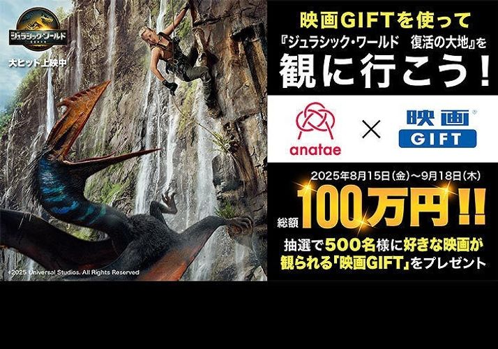 総額100万円！抽選で500名様に「映画GIFT」が当たるプレゼントキャンペーンが開催