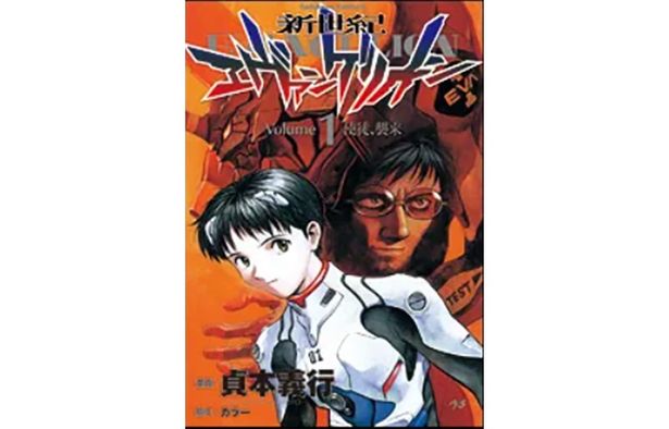 「新世紀エヴァンゲリオン　（１）」