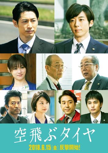 長瀬智也が大企業に闘いを挑む！池井戸潤原作の『空飛ぶタイヤ』特報がお目見え
