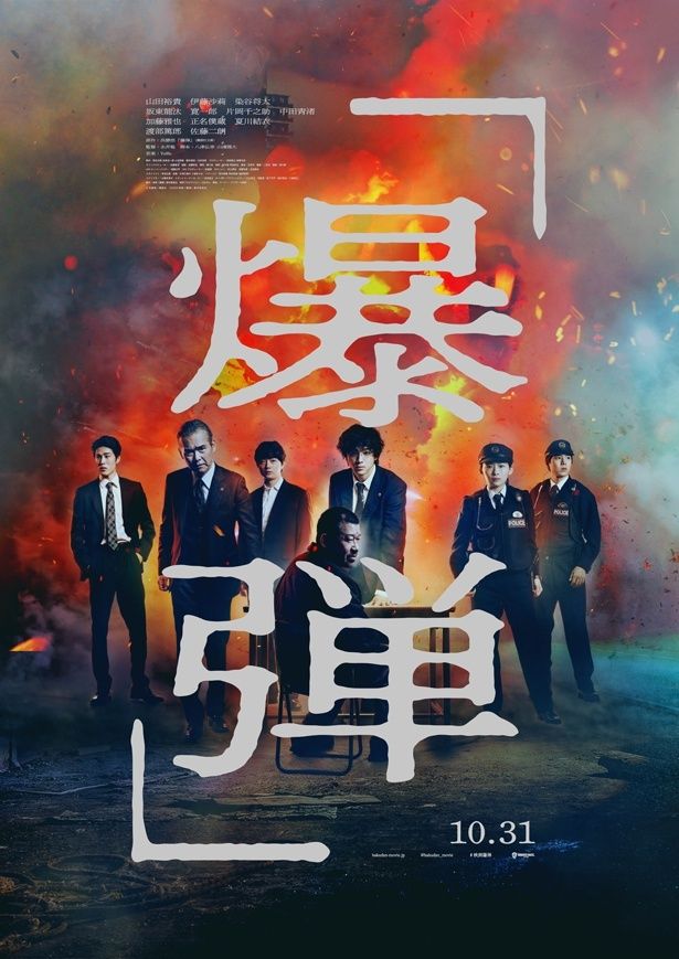 『爆弾』の本ポスター