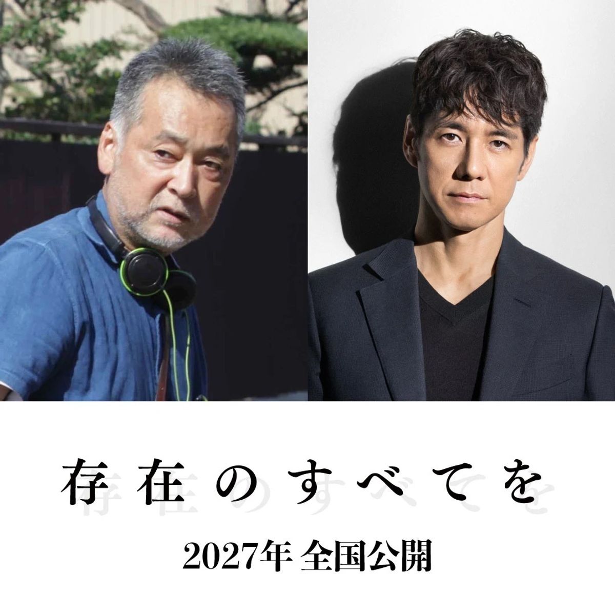 西島秀俊主演＆瀬々敬久監督『存在のすべてを』映画化決定！27年ぶり