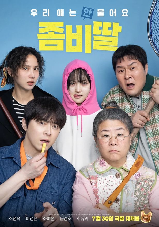 今夏韓国で公開され、大ヒットを記録している『ゾンビになってしまった娘』