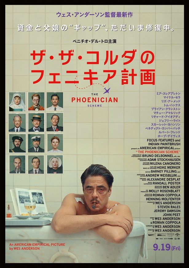 【写真を見る】入浴シーンでのベニチオ・デル・トロの表情に注目！