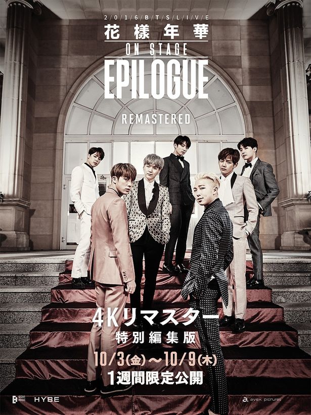 【写真を見る】「2016 BTS Live 花樣年華 On Stage Epilogue Remastered」をはじめ4作品が一挙公開となる