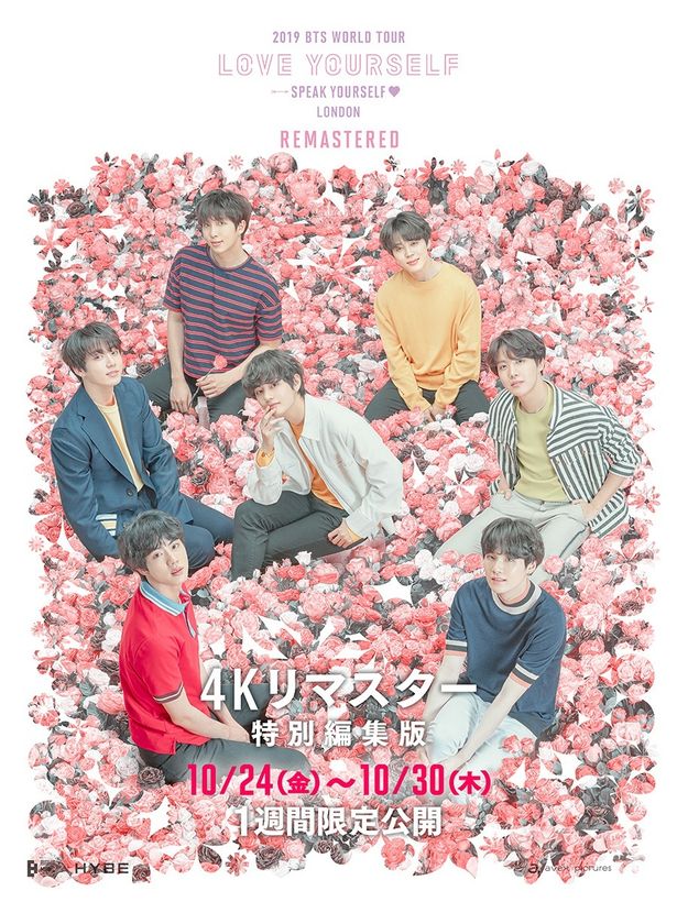 「BTS MOVIE WEEKS」で上映となる「2019 BTS WORLD TOUR ‘LOVE YOURSELF SPEAK YOURSELF’ LONDON Remastered」