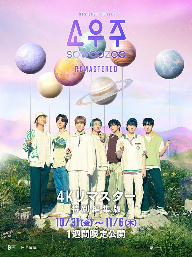 「BTS MOVIE WEEKS」で上映となる「2021 BTS MUSTER SOWOOZOO」
