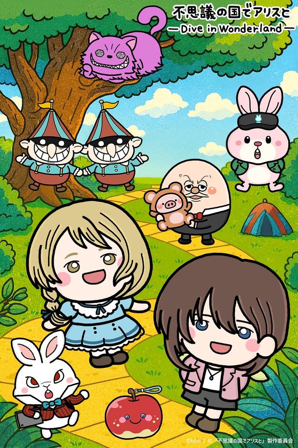 「しろまる」などで知られるいしいともこによる不思議の国の住人たちを描いた応援イラスト