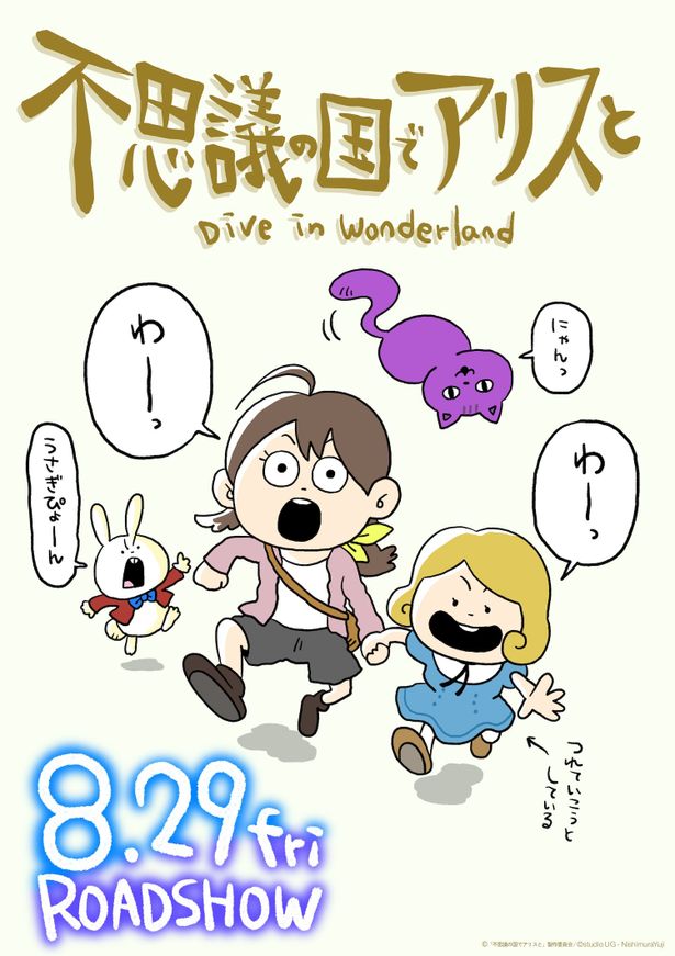 ユーモラスで愛らしいタッチのにしむらゆうじによる応援イラスト