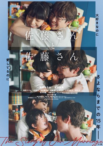 『佐藤さんと佐藤さん』“リアルな夫婦”の姿を切り取った本予告映像解禁！全キャスト出演情報も