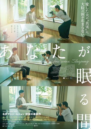 妻が失くした重要な記憶とは？『あなたが眠る間』夫婦の美しい瞬間をとらえたアザービジュアル