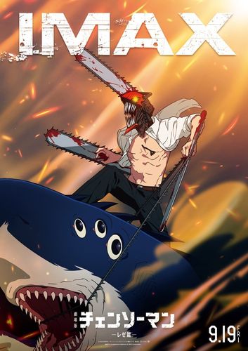 劇場版『チェンソーマン レゼ篇』IMAX上映決定！疾走感あふれるポスタービジュアルも