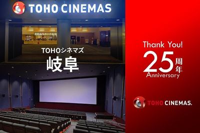 開業25周年を迎えたTOHOシネマズ 岐阜のトリビアを紹介！