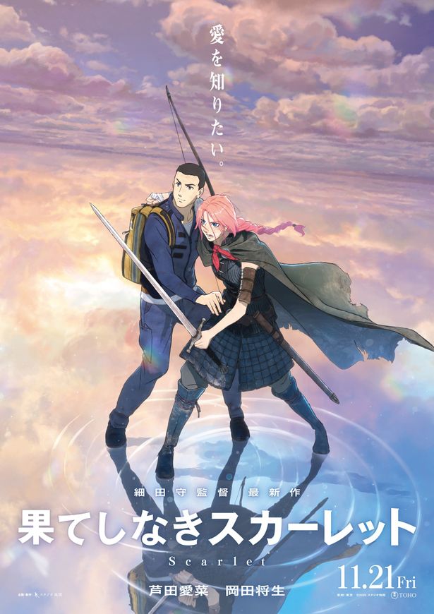 細田守監督4年ぶりの新作『果てしなきスカーレット』は11月21日(金)より公開