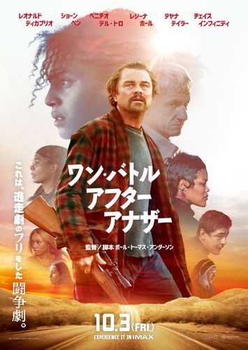 レオナルド・ディカプリオ主演『ワン・バトル・アフター・アナザー』息もつかせぬ“怒涛のチェイスバトル”を思わせる本ポスタービジュアル