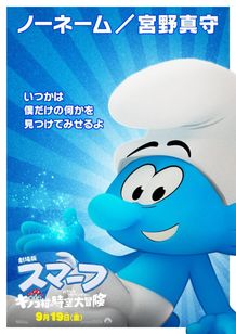 スマーフたちが一糸乱れぬノリノリダンスを披露！『劇場版スマーフ／おどるキノコ村の時空大冒険』本編映像