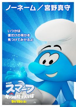 スマーフたちが一糸乱れぬノリノリダンスを披露！『劇場版スマーフ／おどるキノコ村の時空大冒険』本編映像