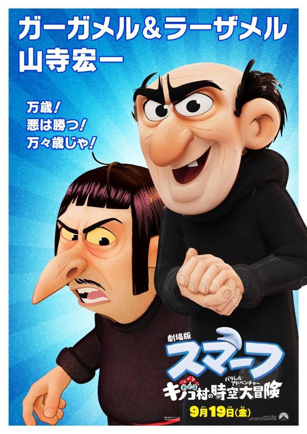 山寺宏一が1人2役で演じるガーガメル＆ラーザメル