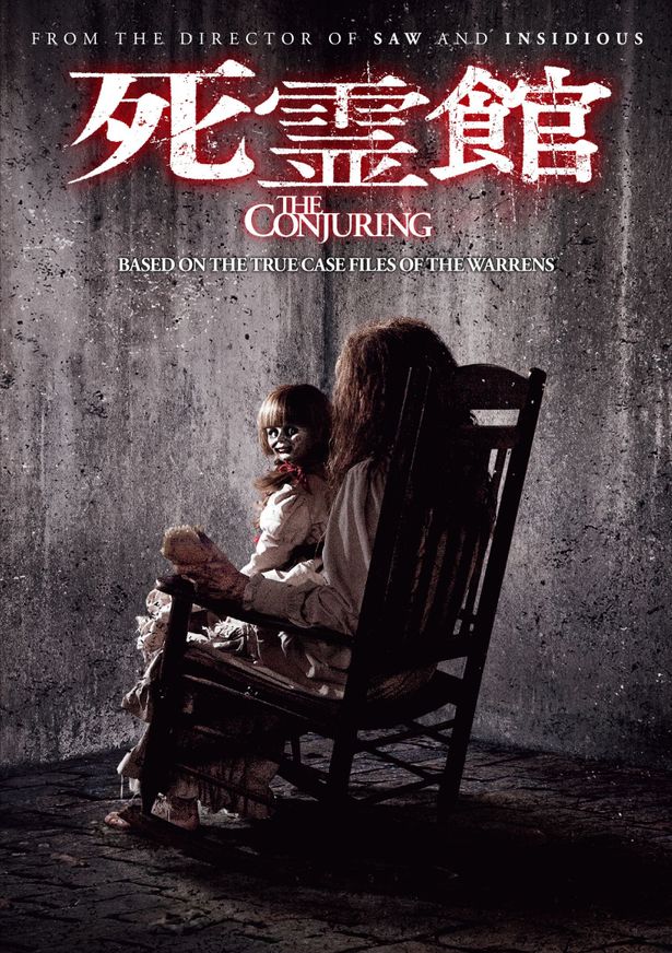 『死霊館』　デジタル配信中ブルーレイ＆DVD発売元／販売元：株式会社ハピネット・メディアマーケティング権利元：ワーナー ブラザース ジャパン合同会社