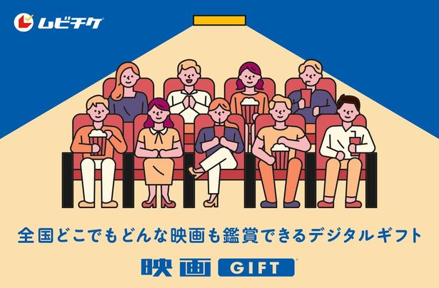 プレゼントにぴったり！各映画館のギフトカードを比較