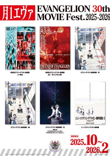 「エヴァンゲリオン」シリーズ30周年記念、シリーズ劇場版6作品期間限定リバイバル上映決定！